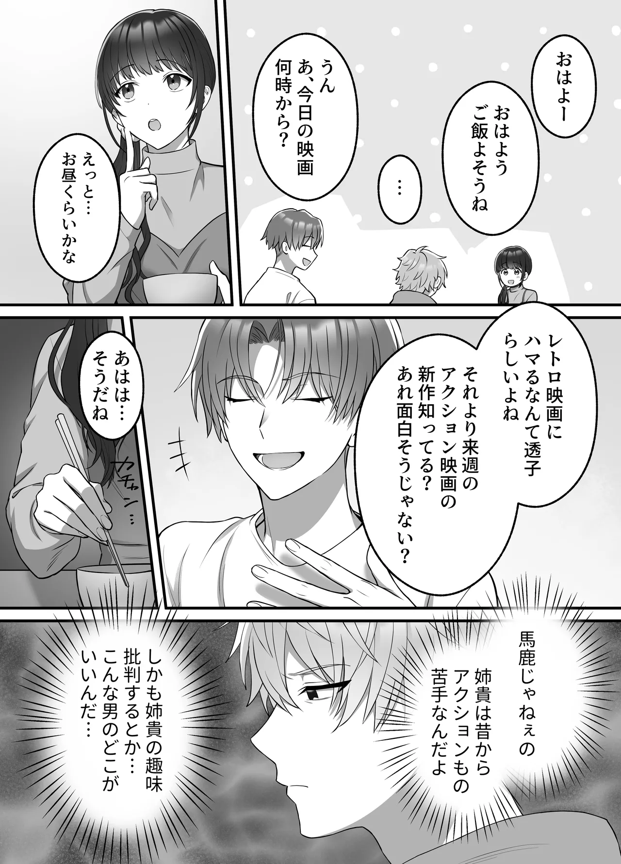 陽翔くんは義姉さんをNTRたい - page13