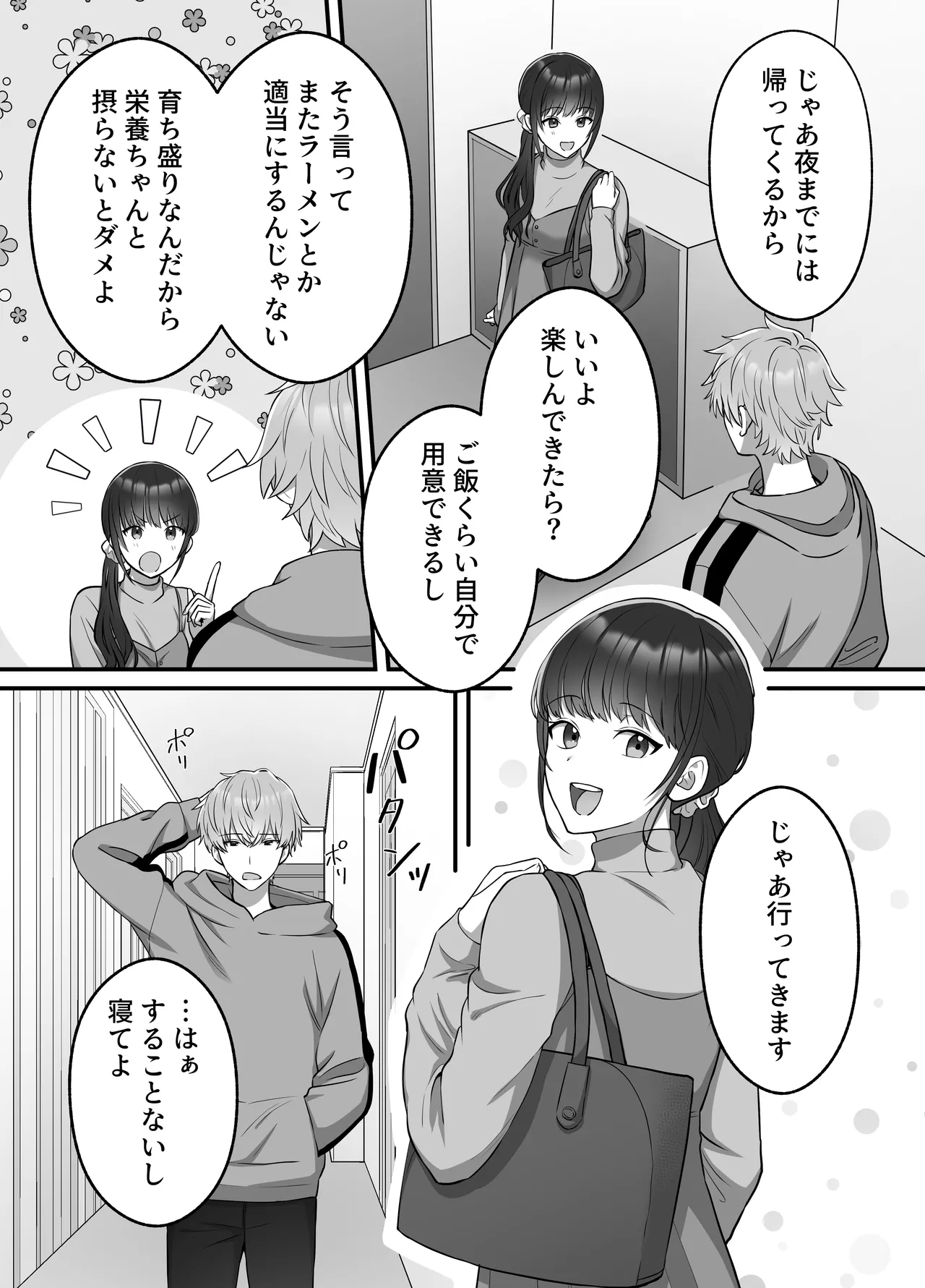 陽翔くんは義姉さんをNTRたい - page14
