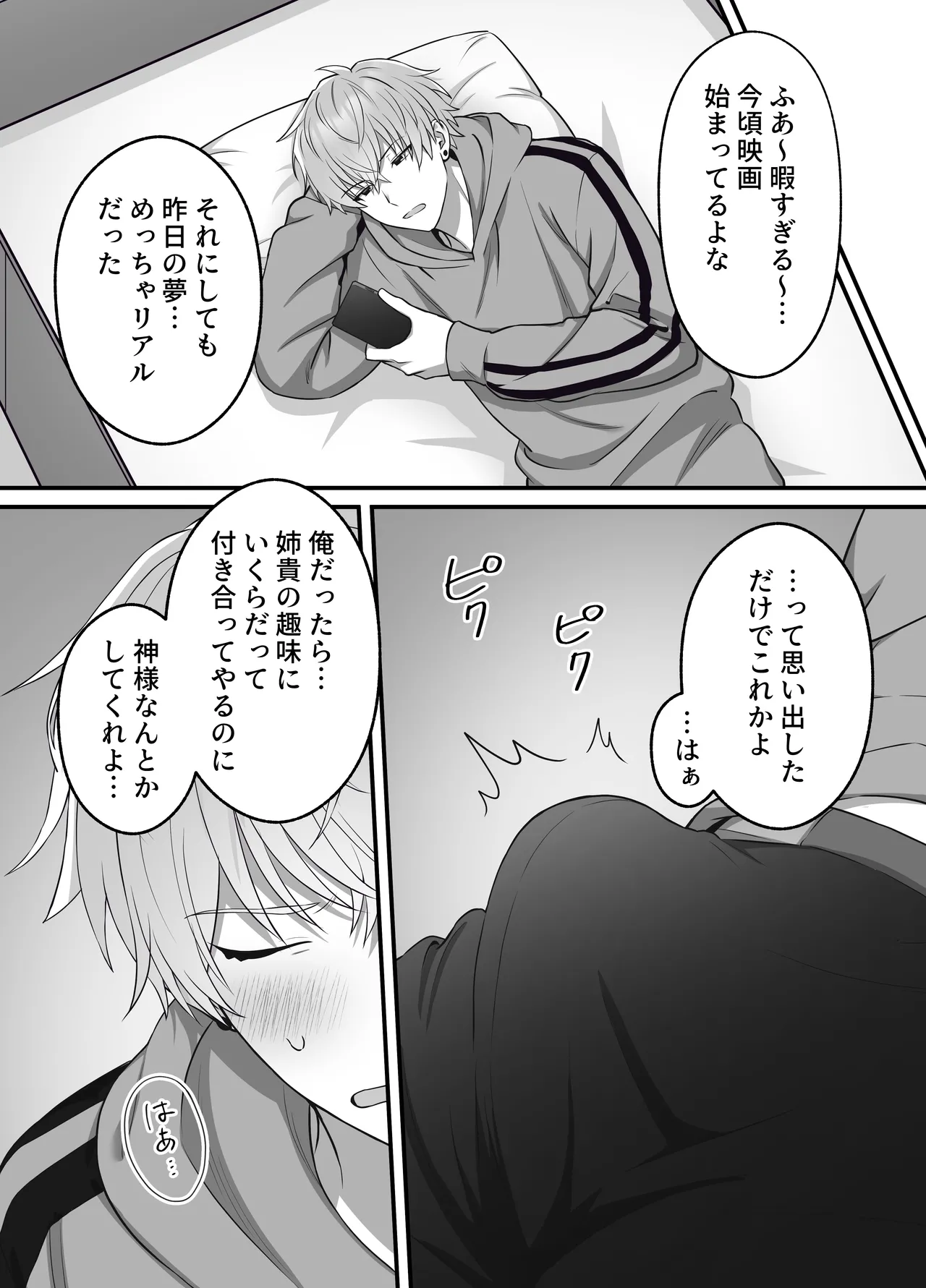 陽翔くんは義姉さんをNTRたい - page15