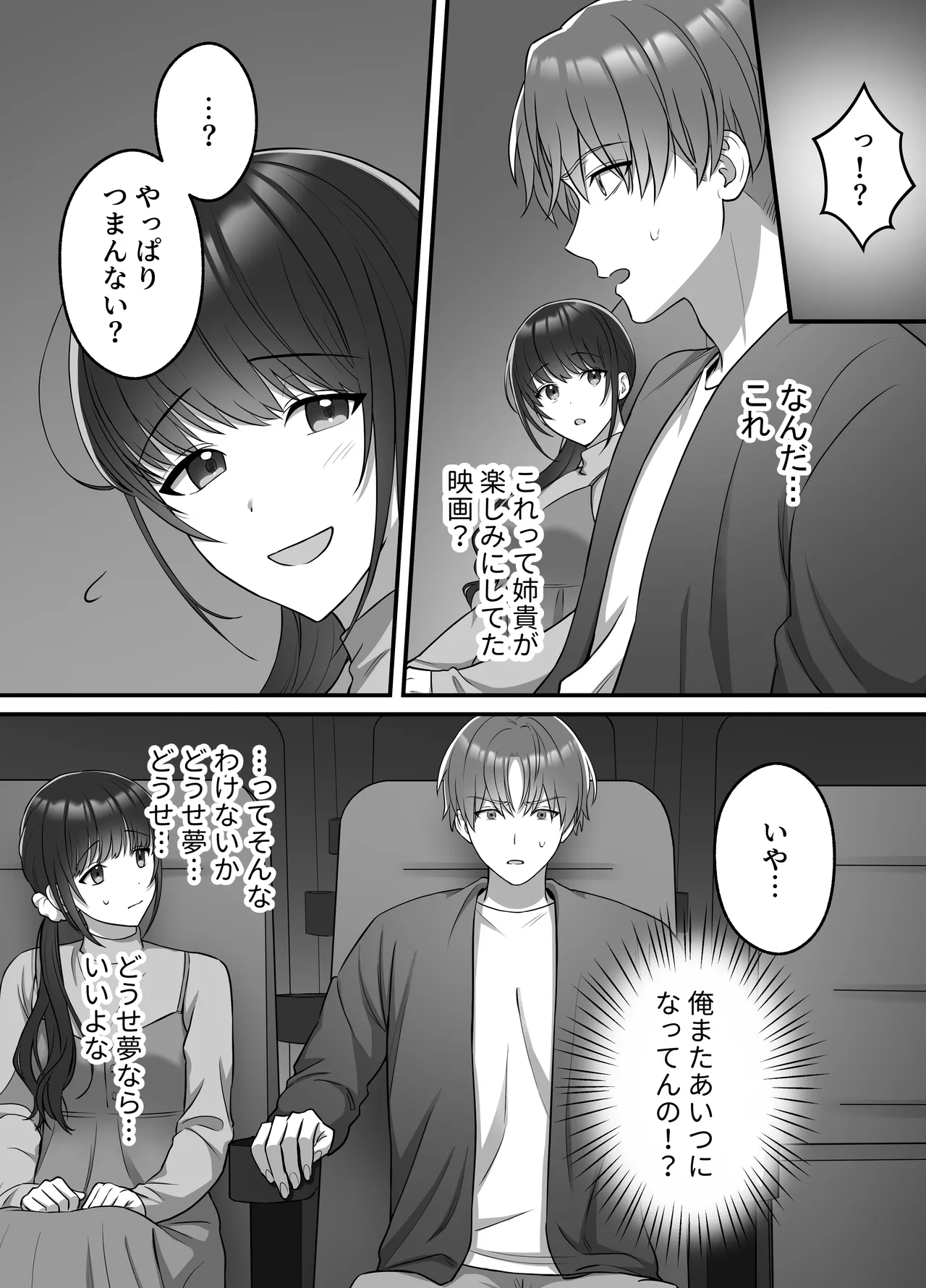 陽翔くんは義姉さんをNTRたい - page16
