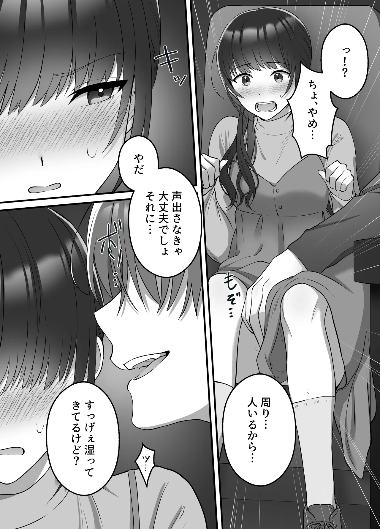 陽翔くんは義姉さんをNTRたい - page17