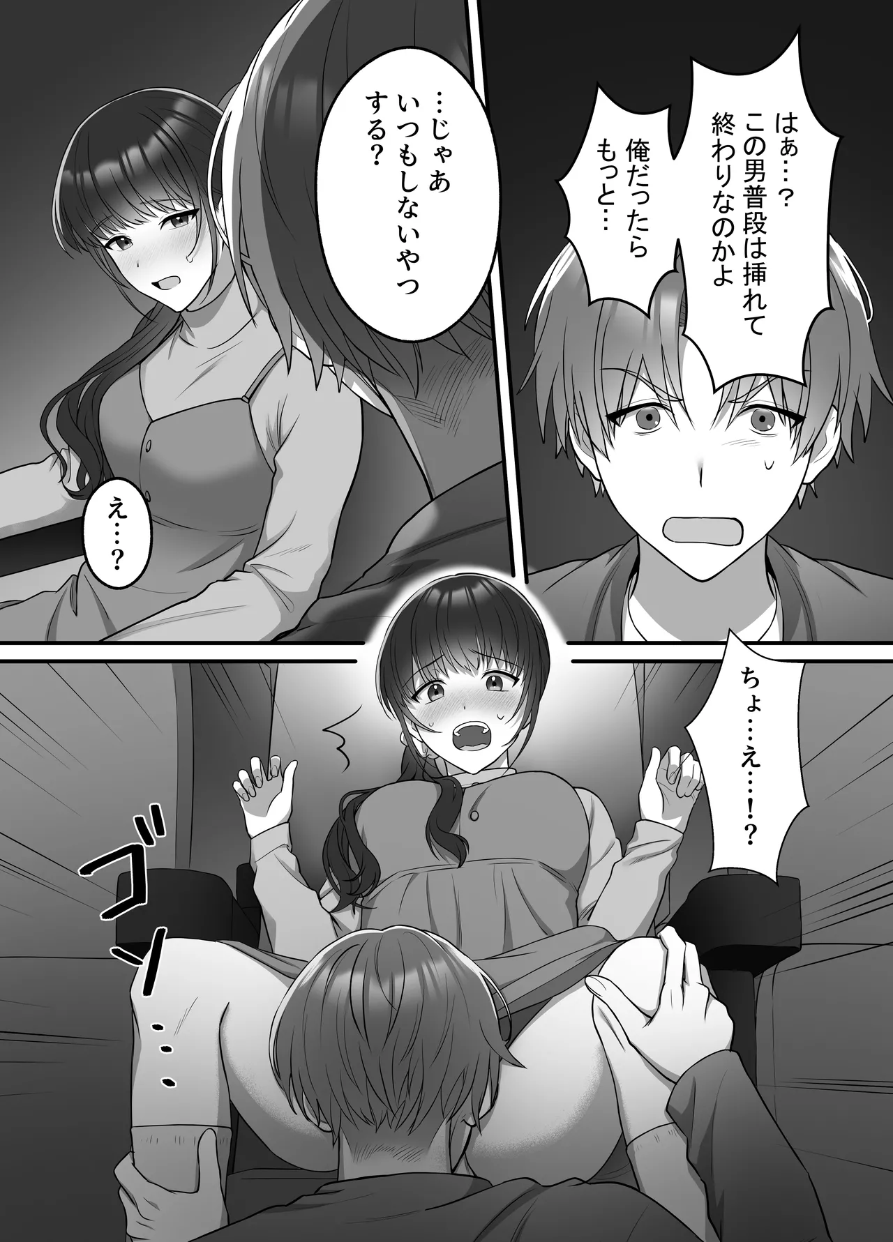 陽翔くんは義姉さんをNTRたい - page19