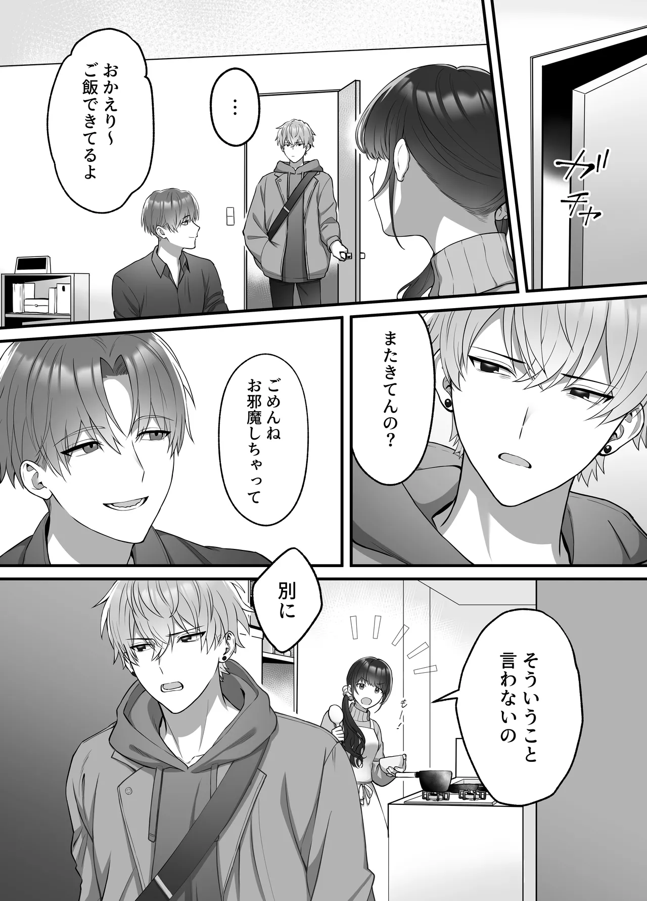 陽翔くんは義姉さんをNTRたい - page2