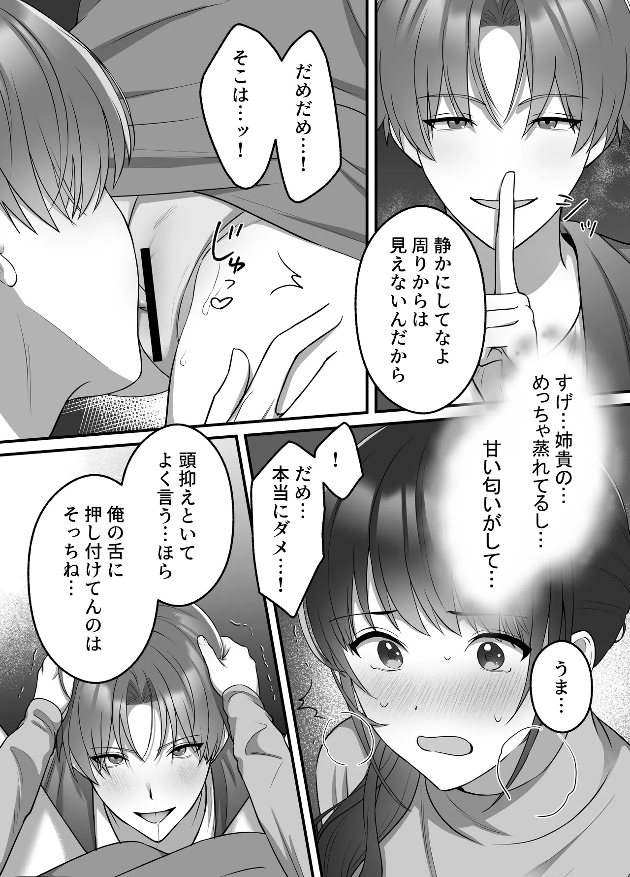 陽翔くんは義姉さんをNTRたい - page20