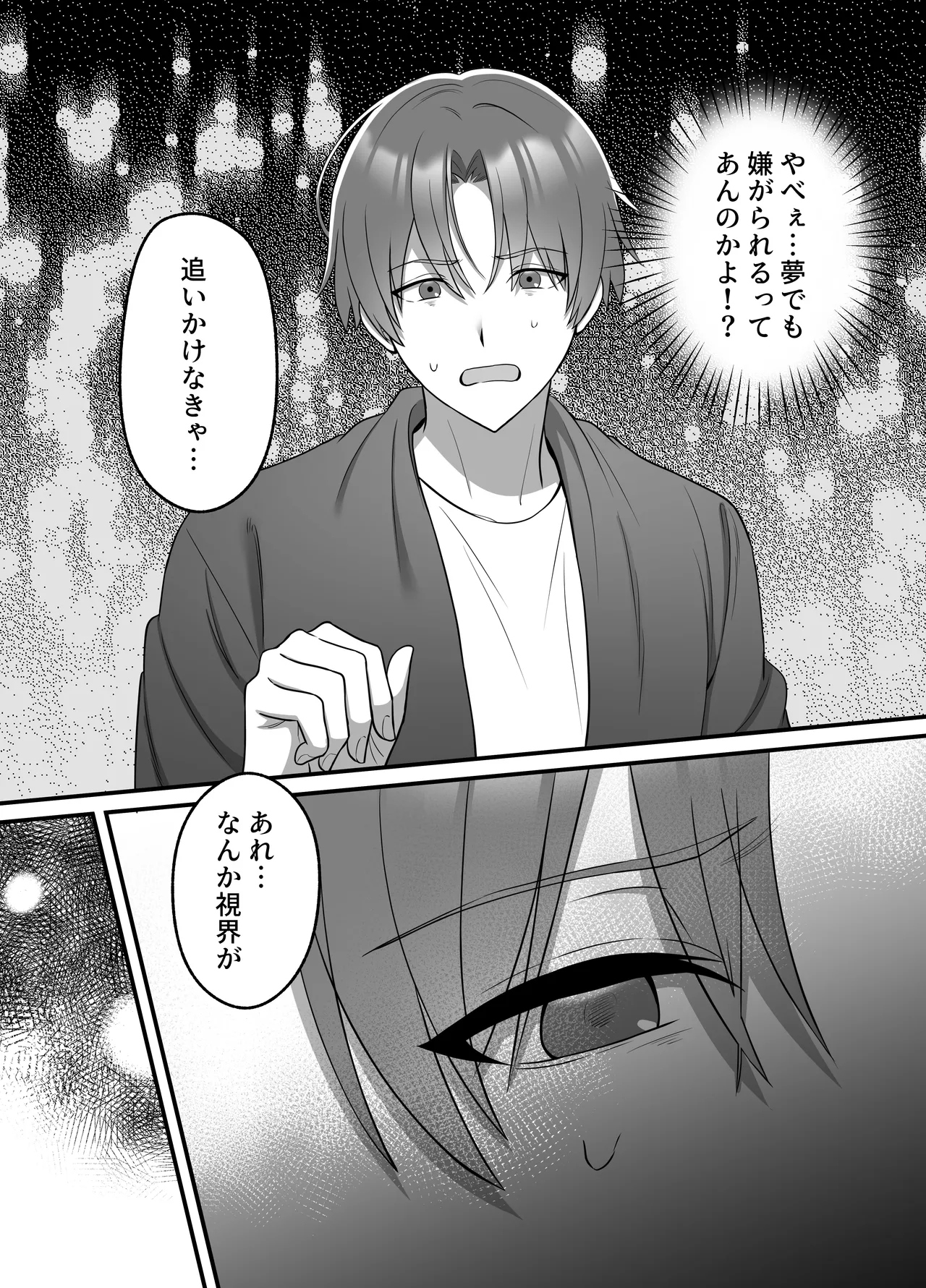 陽翔くんは義姉さんをNTRたい - page22