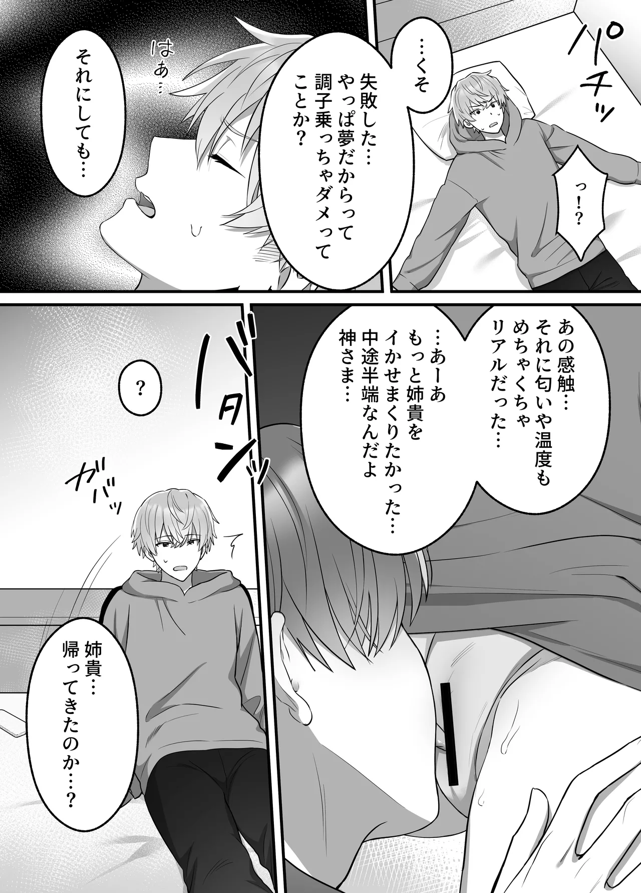 陽翔くんは義姉さんをNTRたい - page23