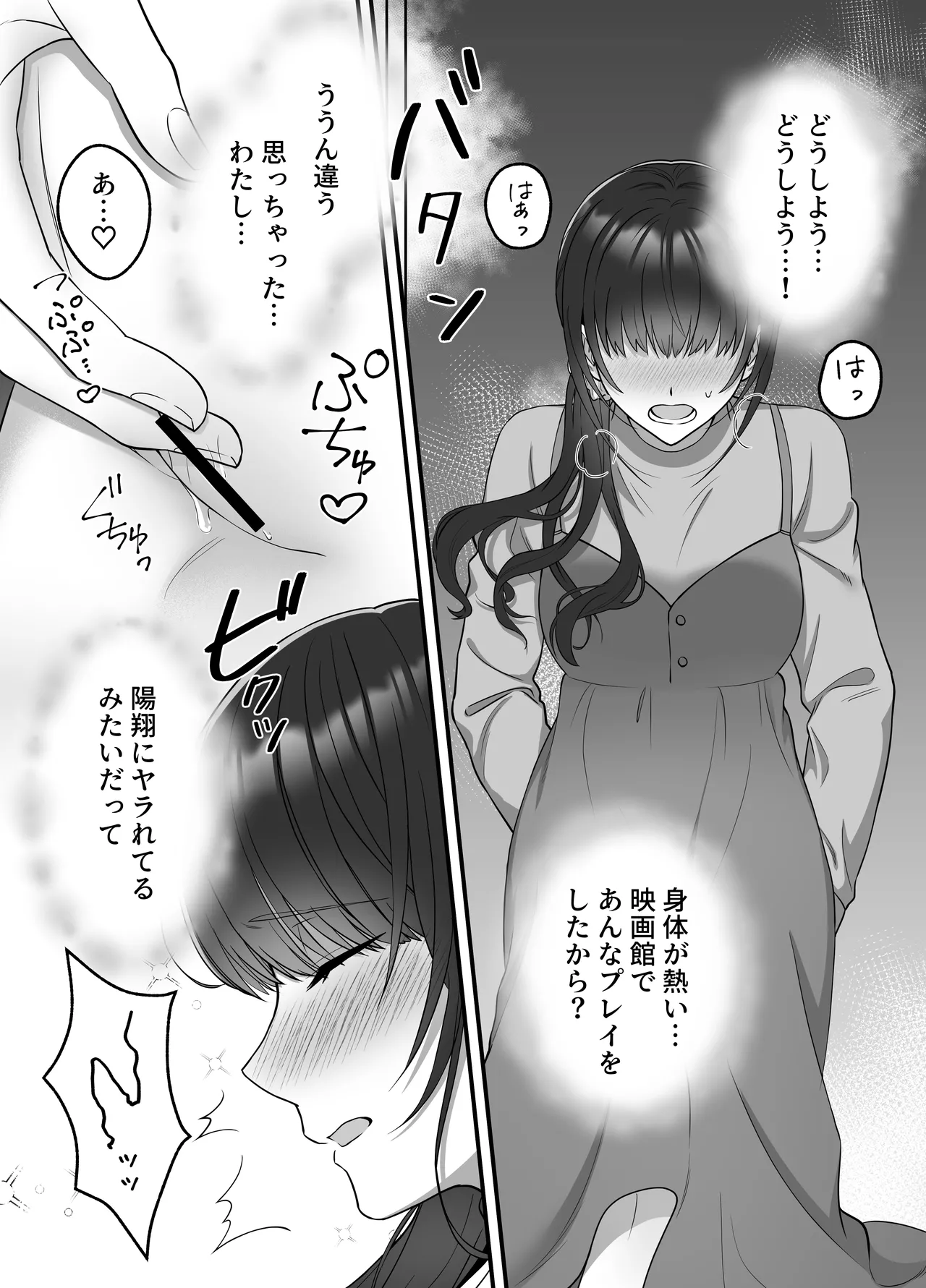陽翔くんは義姉さんをNTRたい - page24