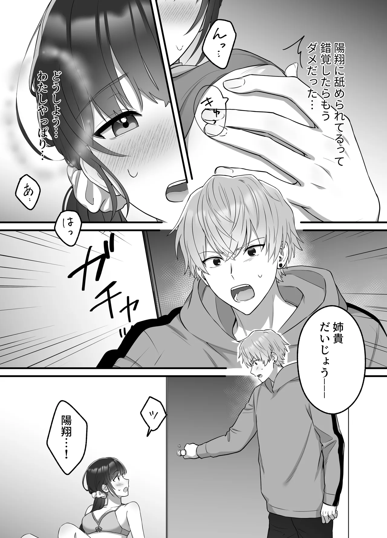 陽翔くんは義姉さんをNTRたい - page26