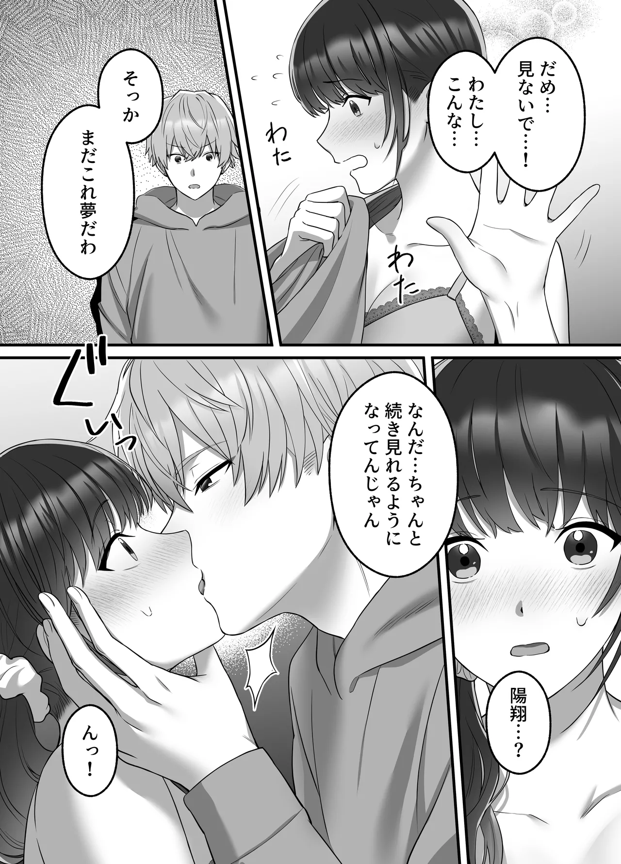 陽翔くんは義姉さんをNTRたい - page27