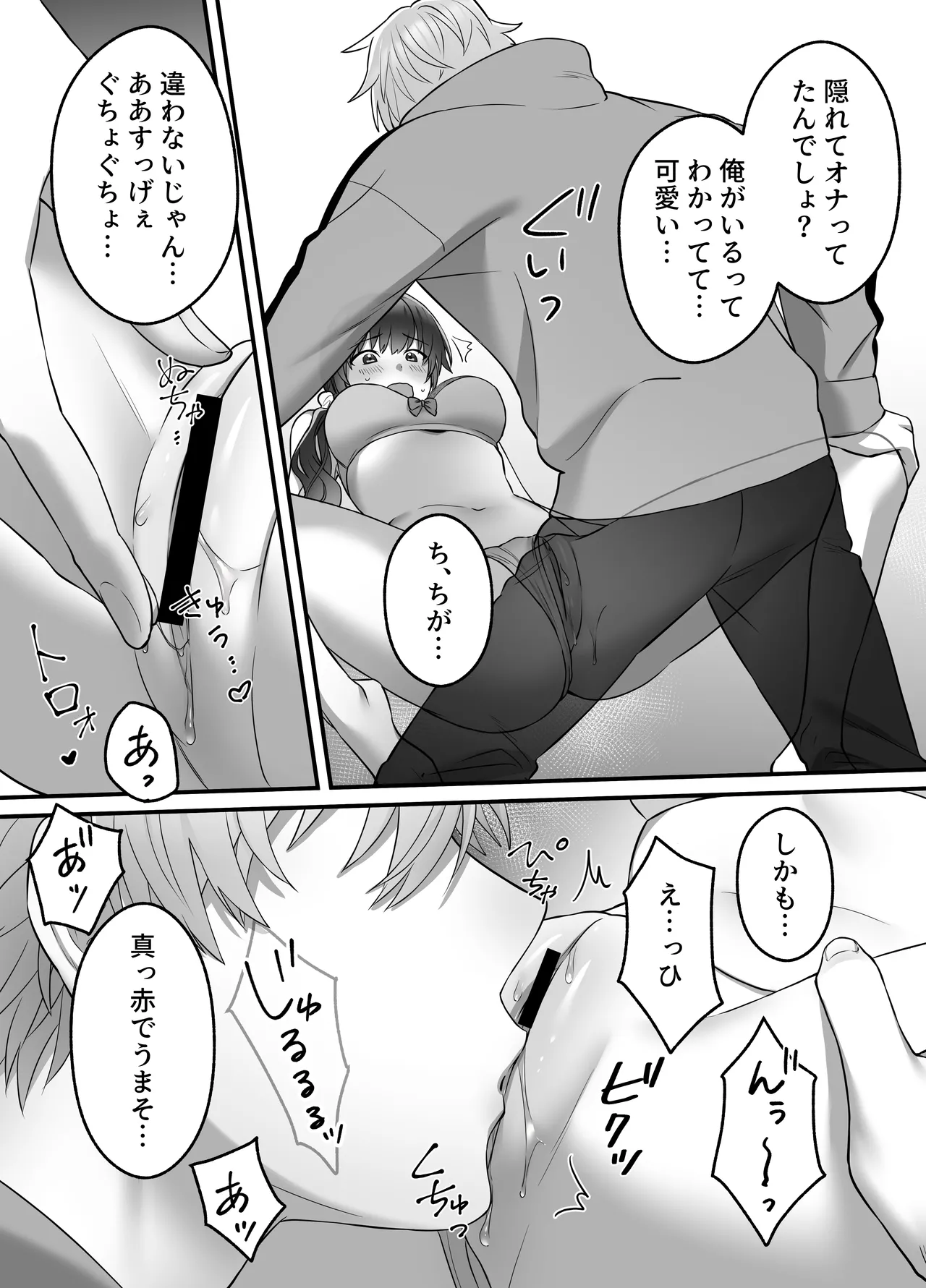 陽翔くんは義姉さんをNTRたい - page28