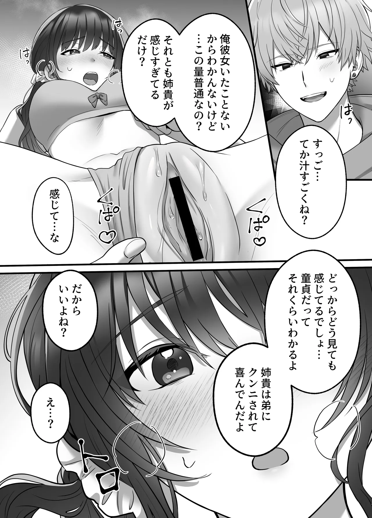 陽翔くんは義姉さんをNTRたい - page29