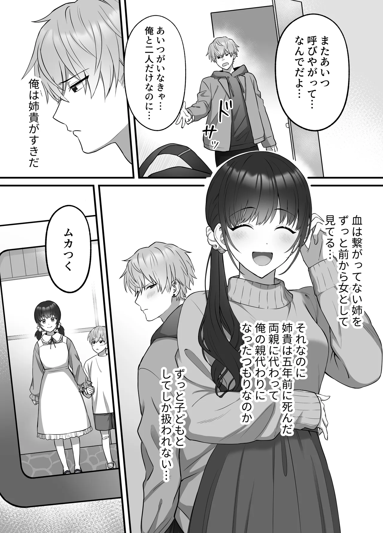 陽翔くんは義姉さんをNTRたい - page3