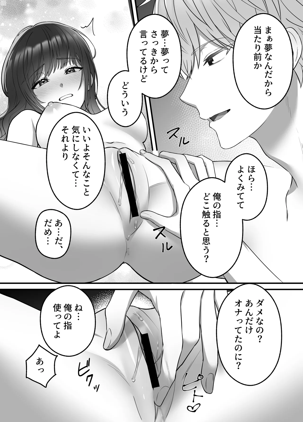 陽翔くんは義姉さんをNTRたい - page32