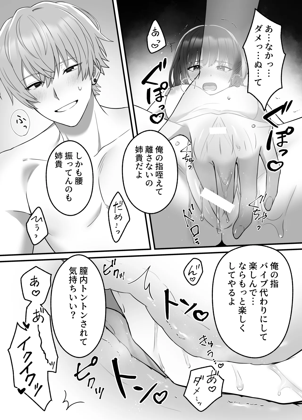 陽翔くんは義姉さんをNTRたい - page34