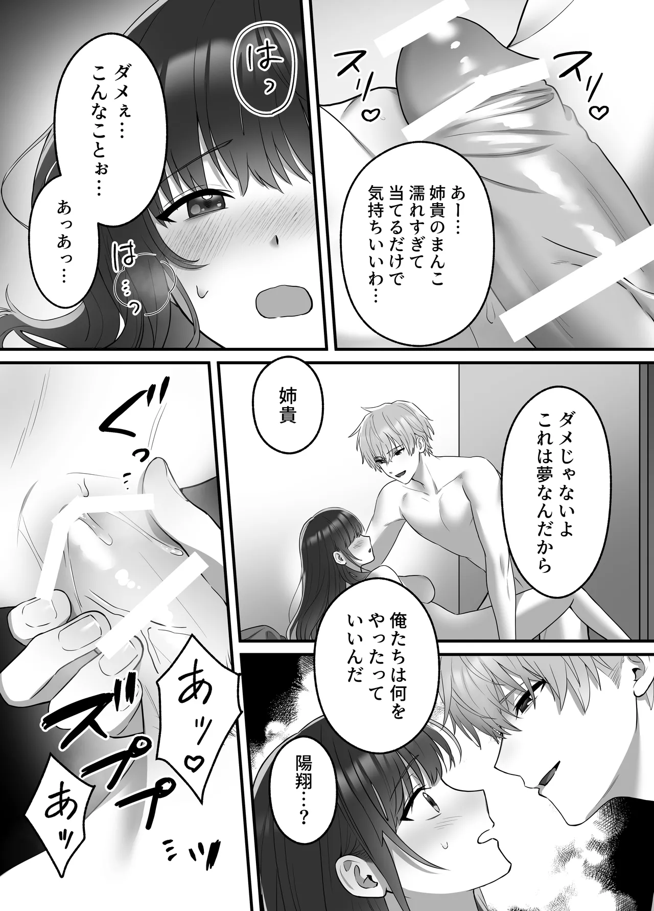 陽翔くんは義姉さんをNTRたい - page36