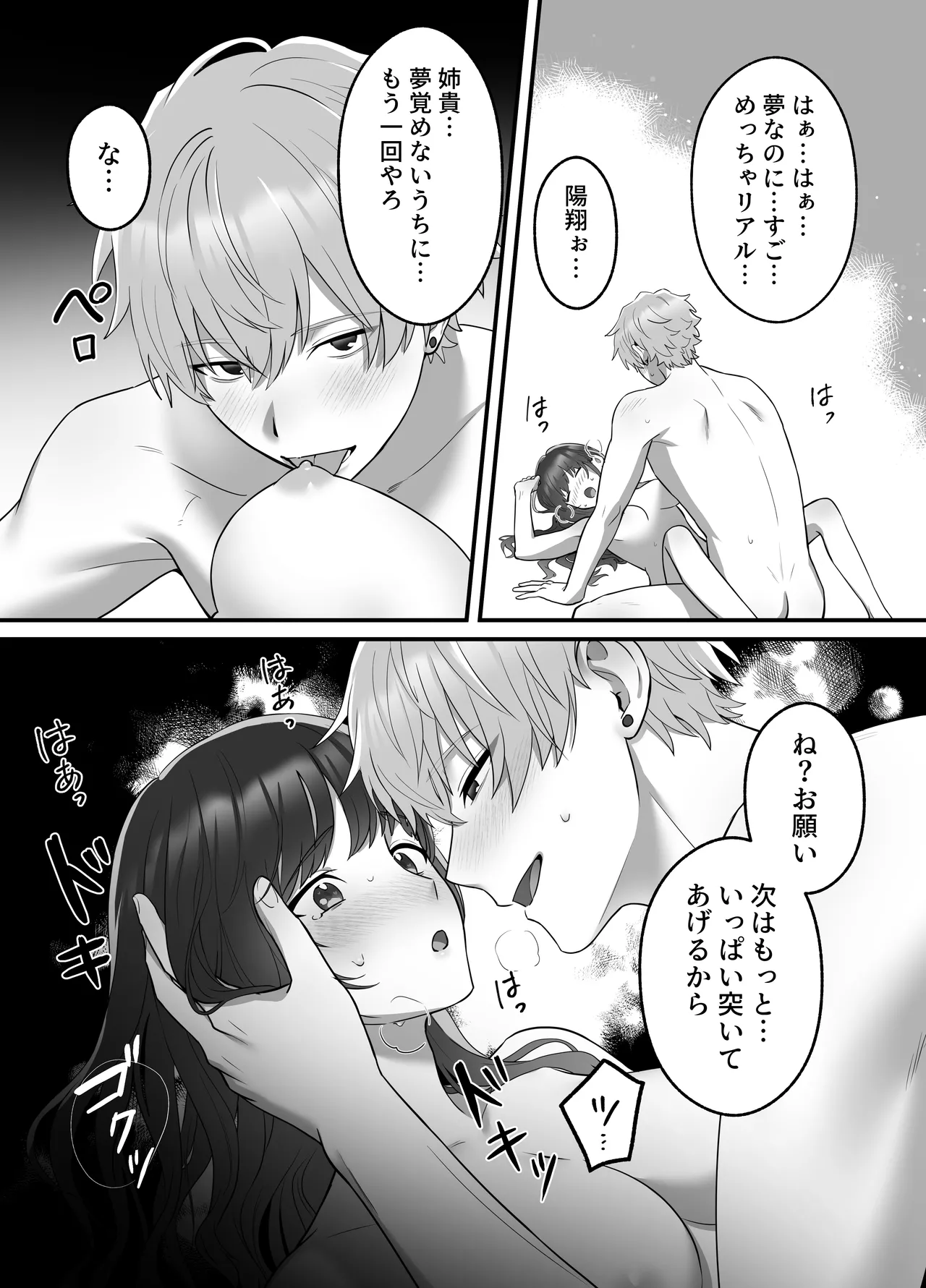 陽翔くんは義姉さんをNTRたい - page39
