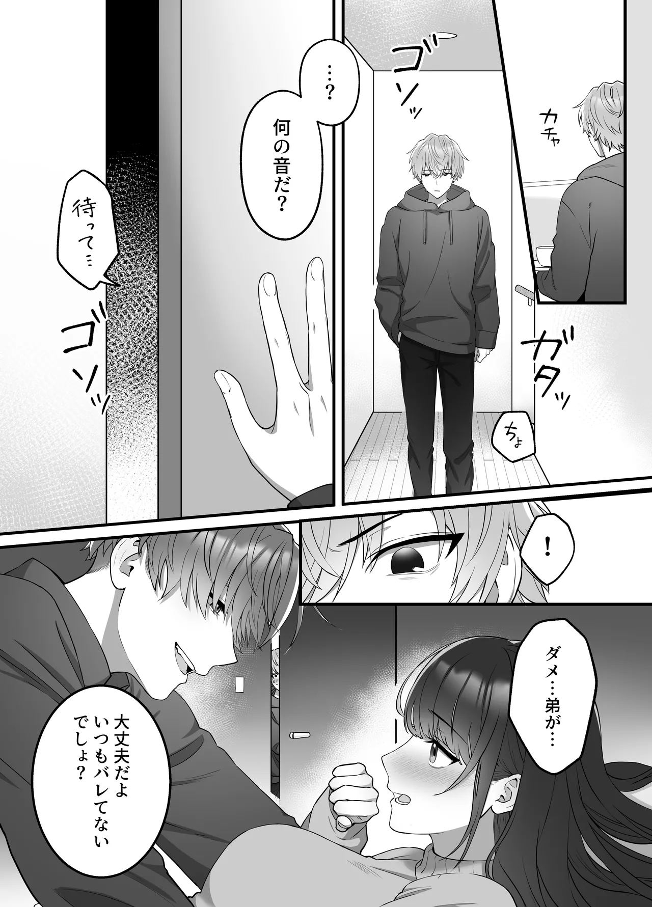 陽翔くんは義姉さんをNTRたい - page4
