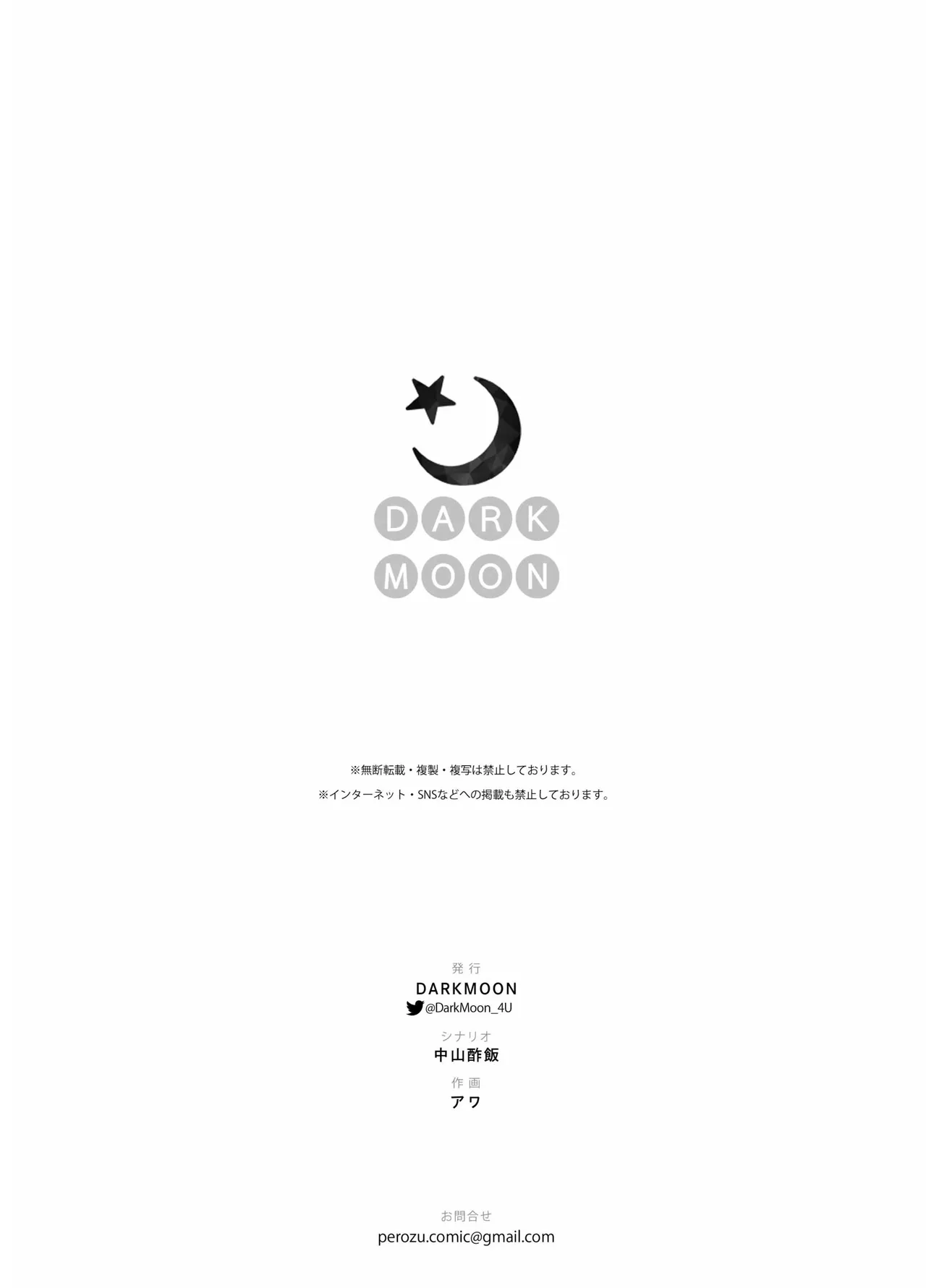 陽翔くんは義姉さんをNTRたい - page40