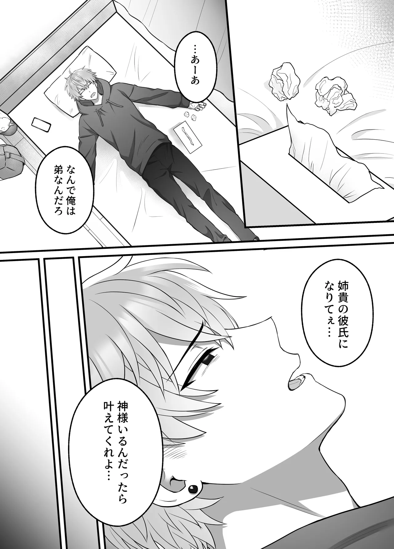 陽翔くんは義姉さんをNTRたい - page6