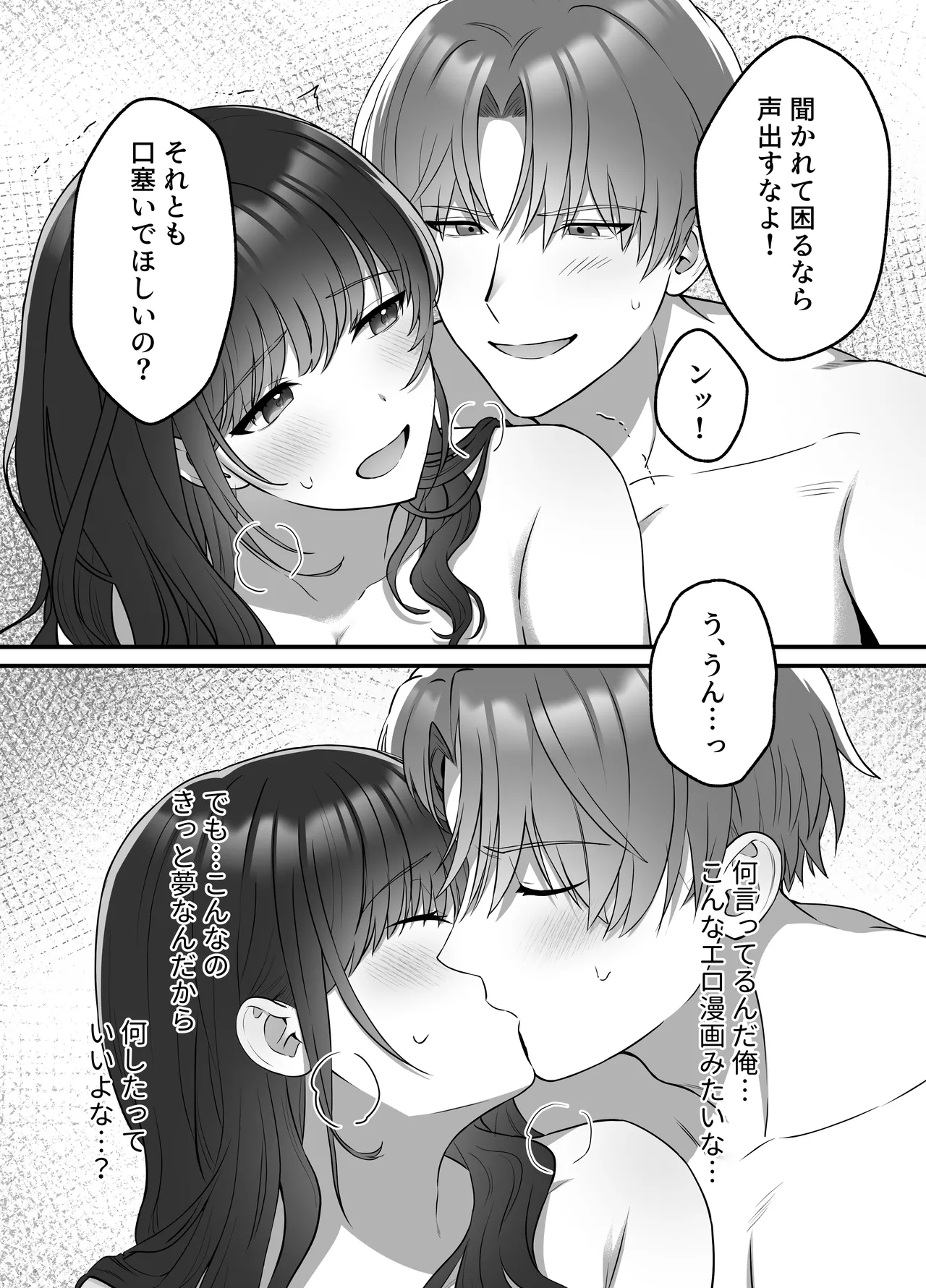 陽翔くんは義姉さんをNTRたい - page8