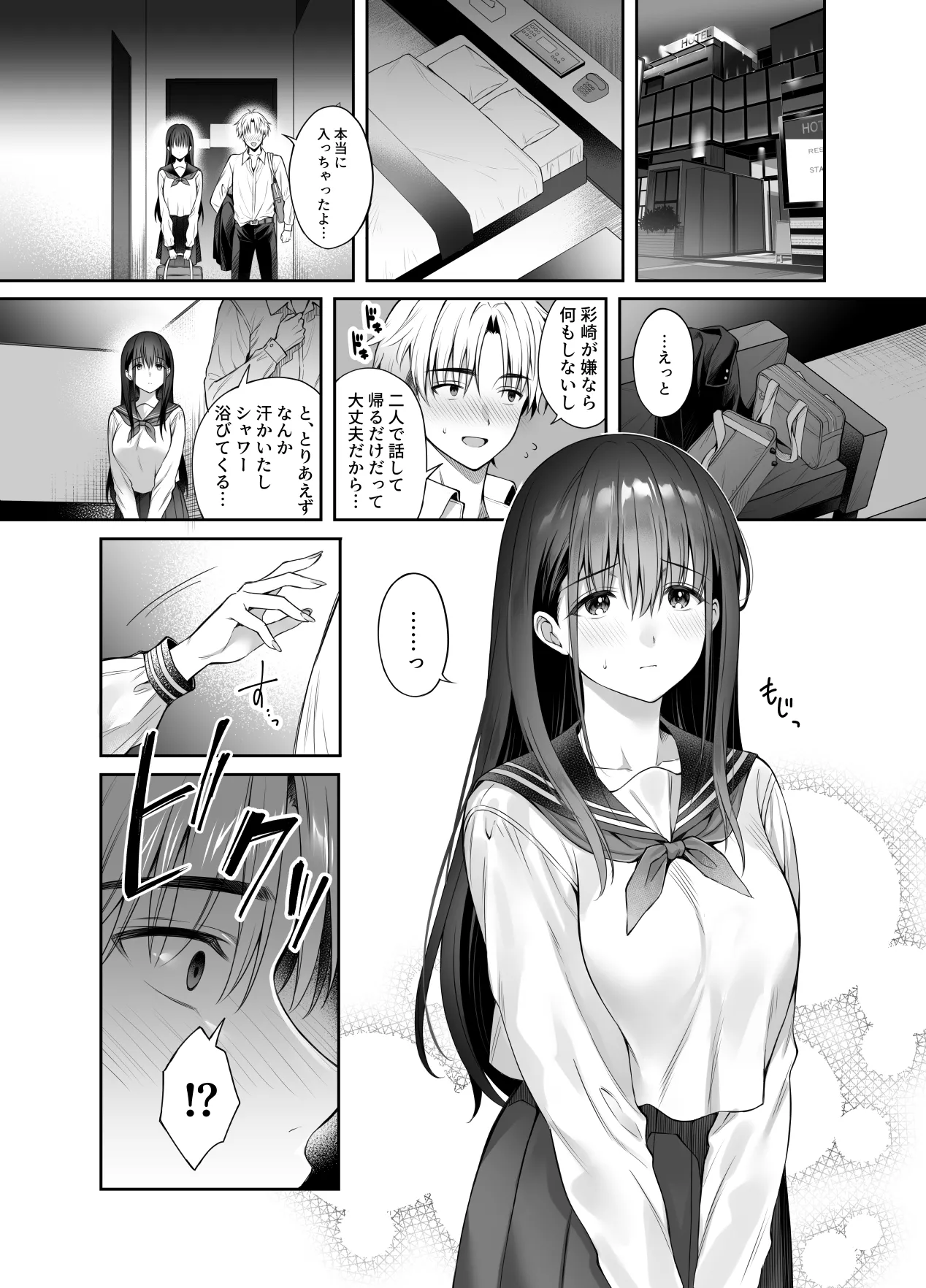『彼氏がいるのに義父に毎日セックスを強要されています。2』 - page10