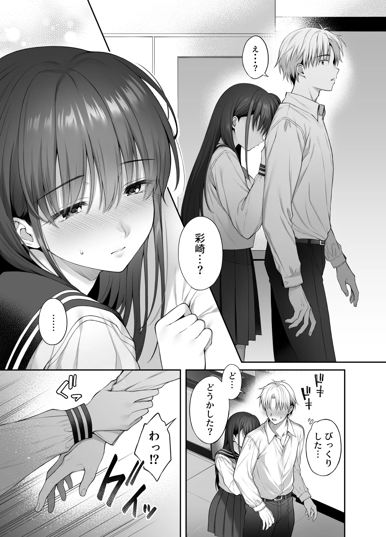 『彼氏がいるのに義父に毎日セックスを強要されています。2』 - page11