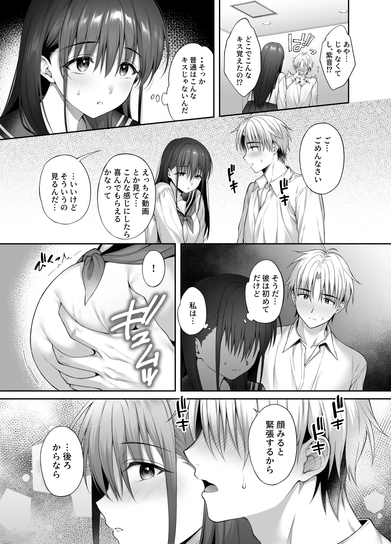 『彼氏がいるのに義父に毎日セックスを強要されています。2』 - page14