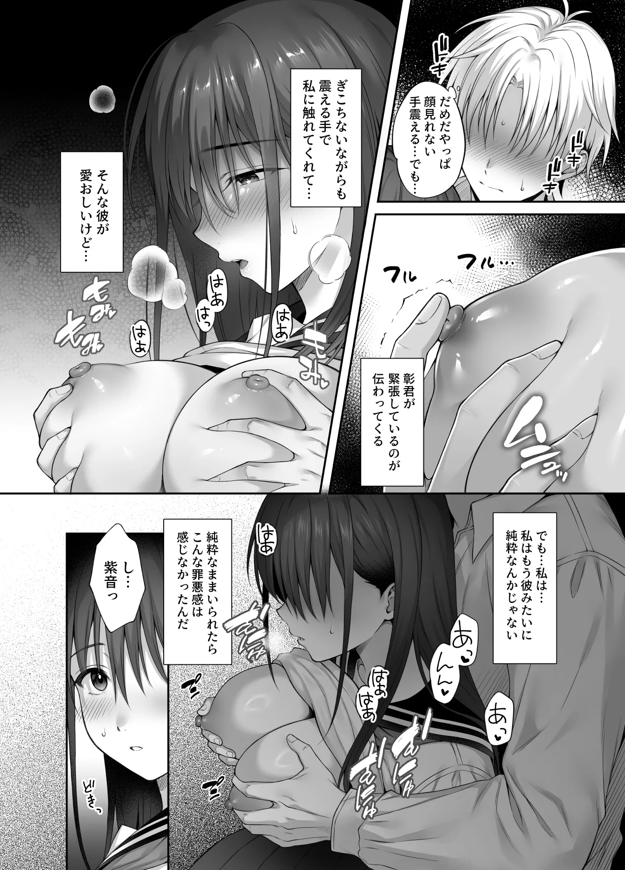 『彼氏がいるのに義父に毎日セックスを強要されています。2』 - page16