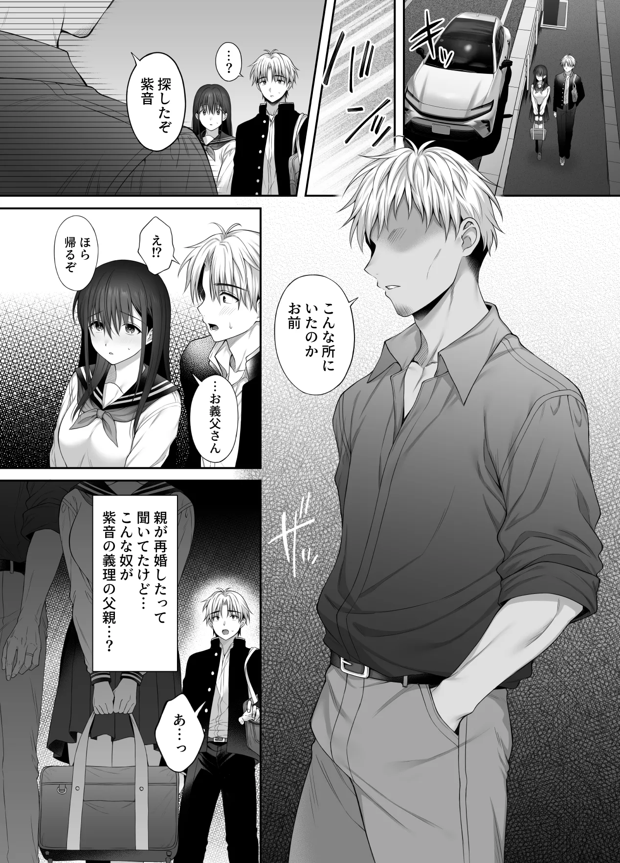 『彼氏がいるのに義父に毎日セックスを強要されています。2』 - page24