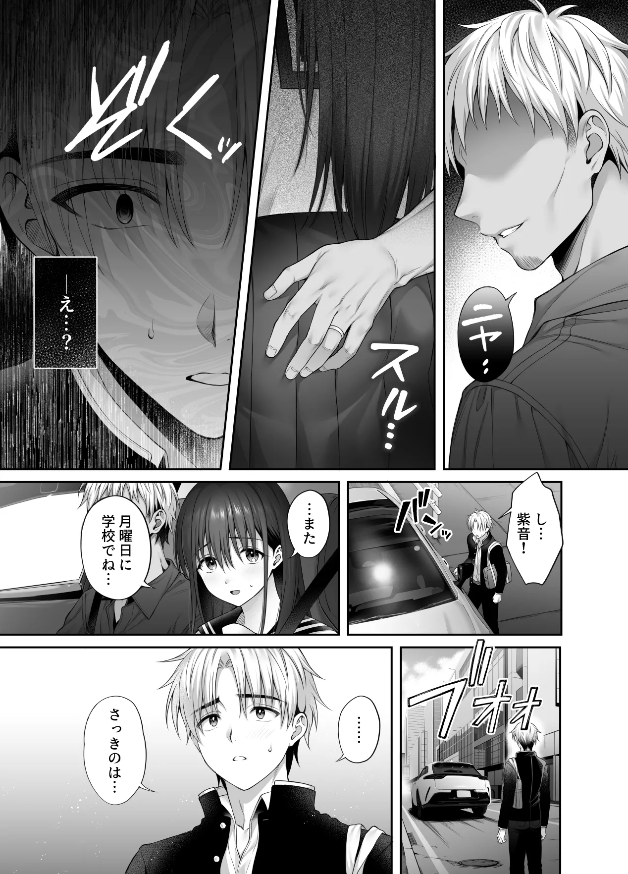 『彼氏がいるのに義父に毎日セックスを強要されています。2』 - page25