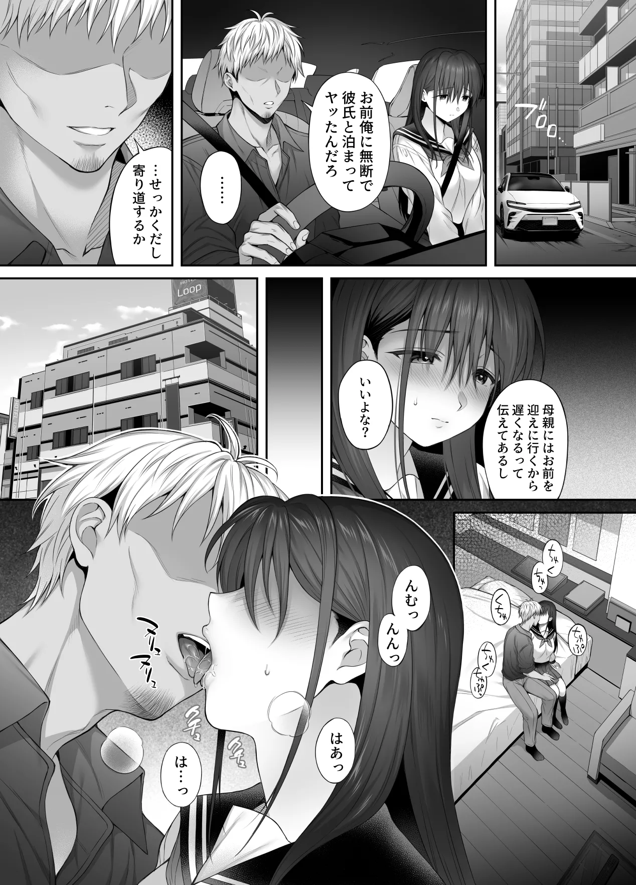 『彼氏がいるのに義父に毎日セックスを強要されています。2』 - page26