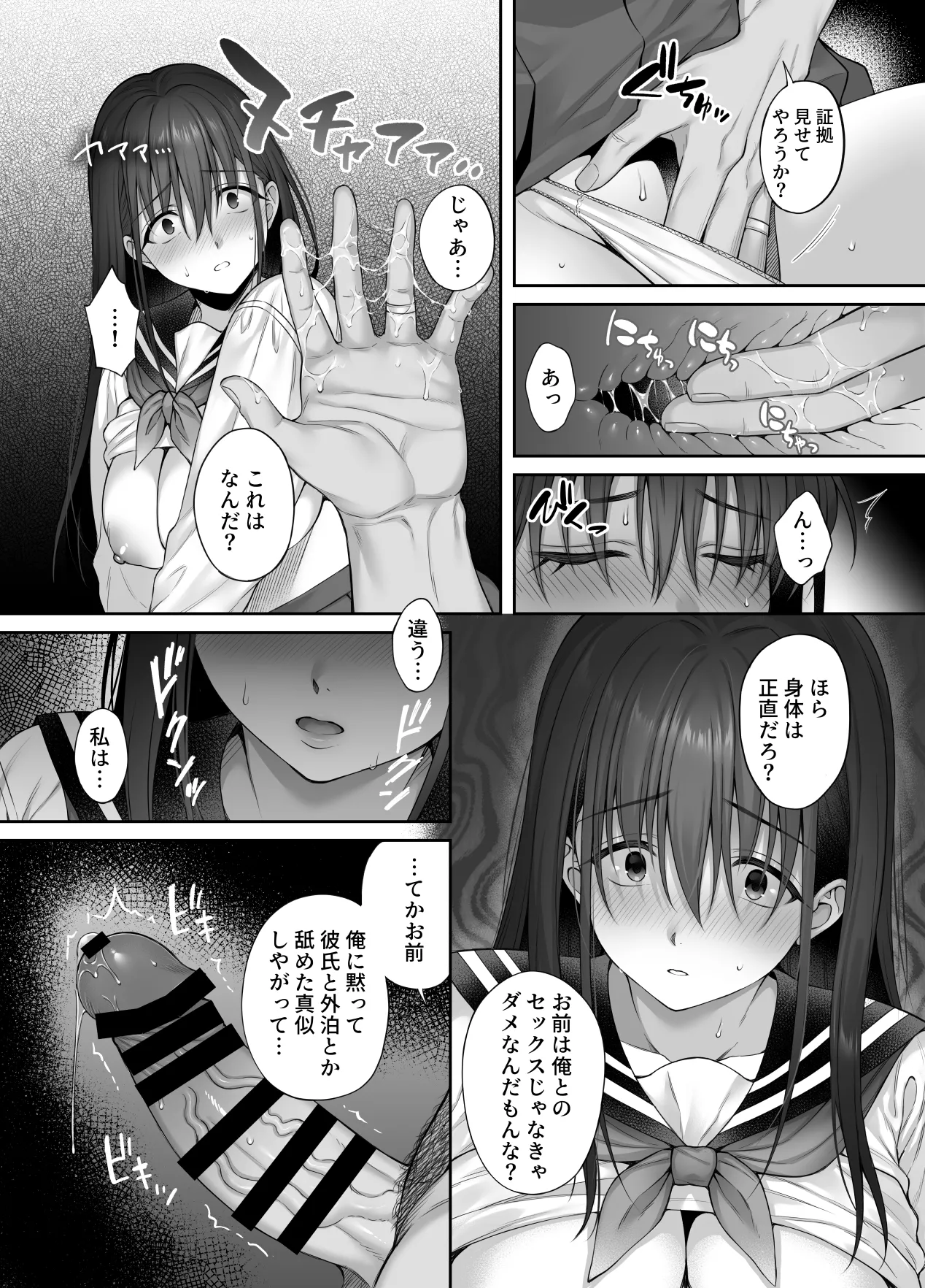 『彼氏がいるのに義父に毎日セックスを強要されています。2』 - page29