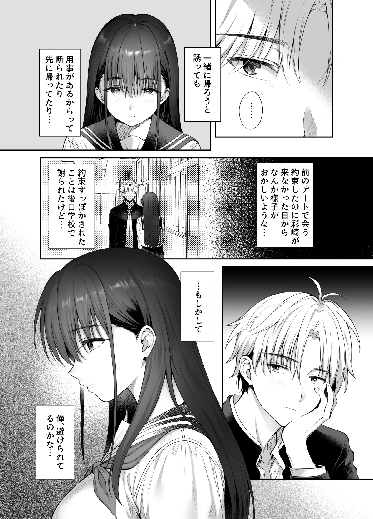 『彼氏がいるのに義父に毎日セックスを強要されています。2』 - page3