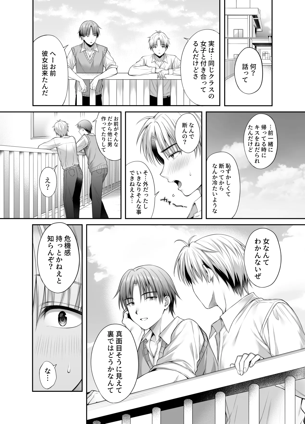 『彼氏がいるのに義父に毎日セックスを強要されています。2』 - page4