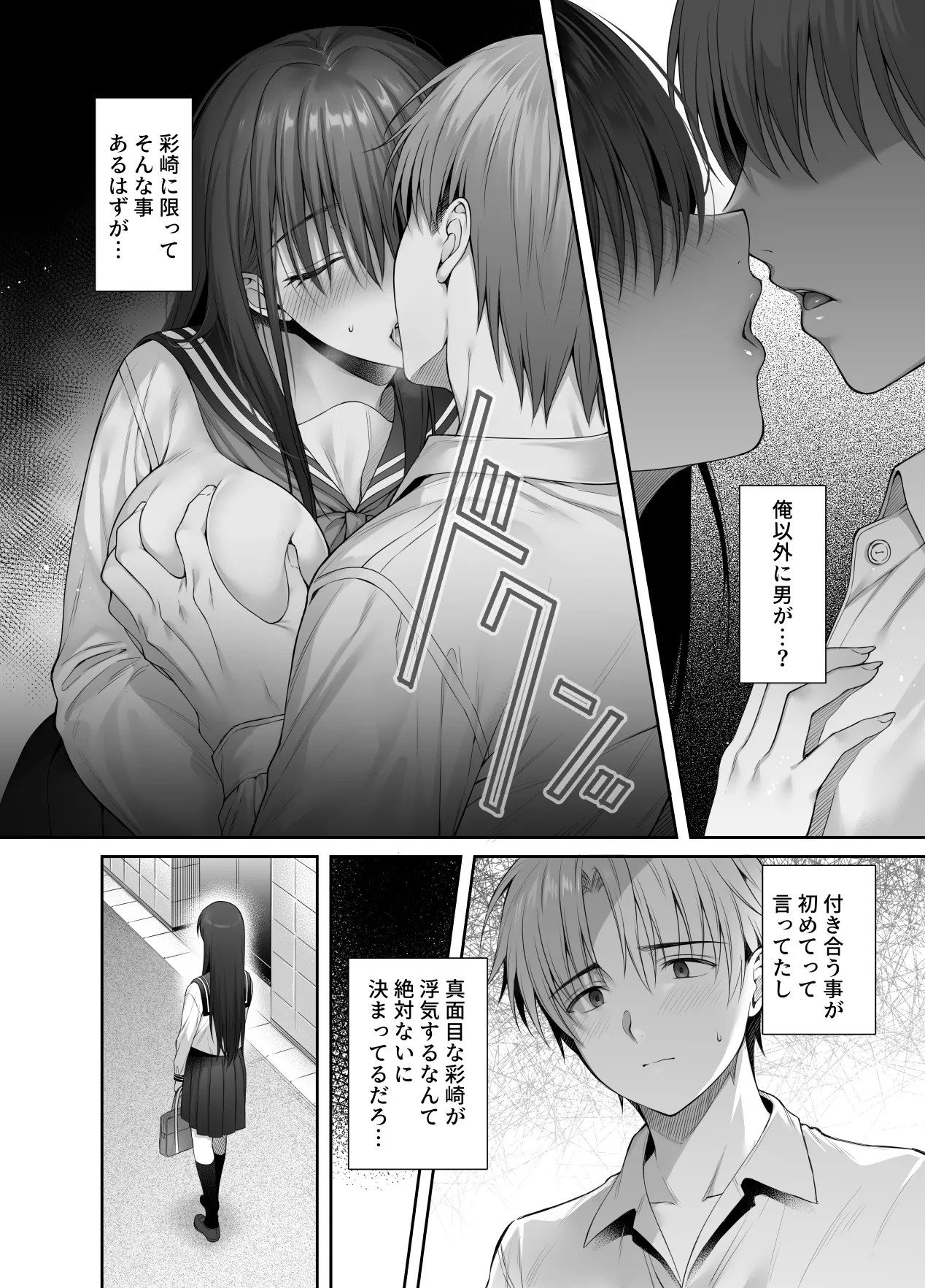 『彼氏がいるのに義父に毎日セックスを強要されています。2』 - page5