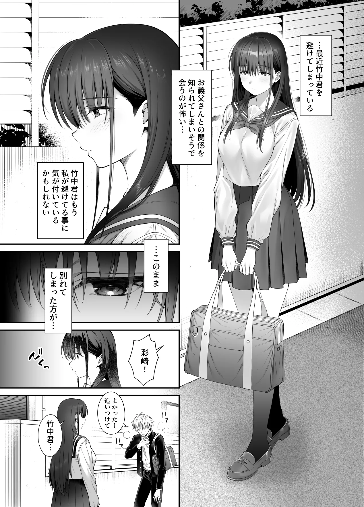 『彼氏がいるのに義父に毎日セックスを強要されています。2』 - page6