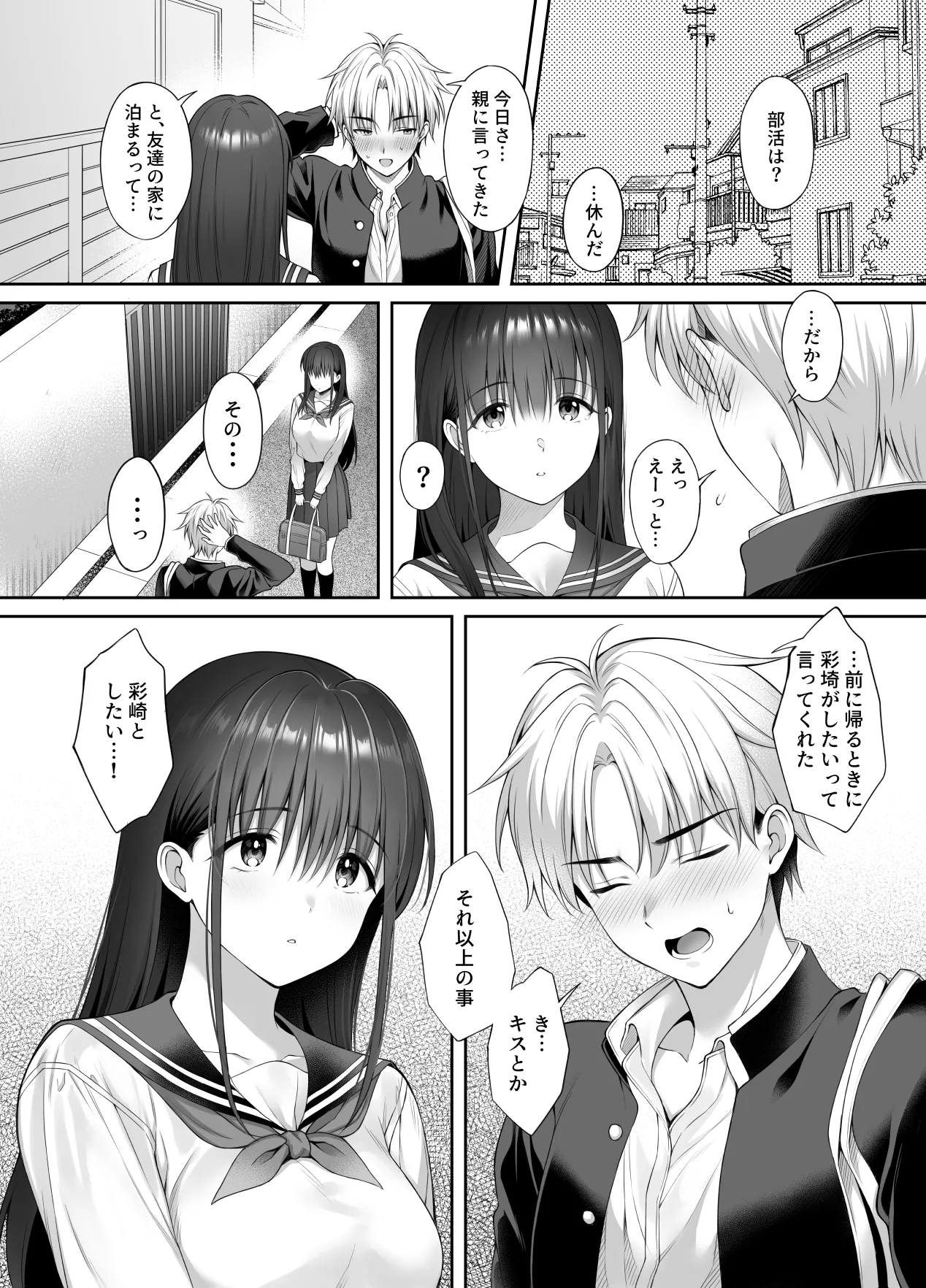 『彼氏がいるのに義父に毎日セックスを強要されています。2』 - page7