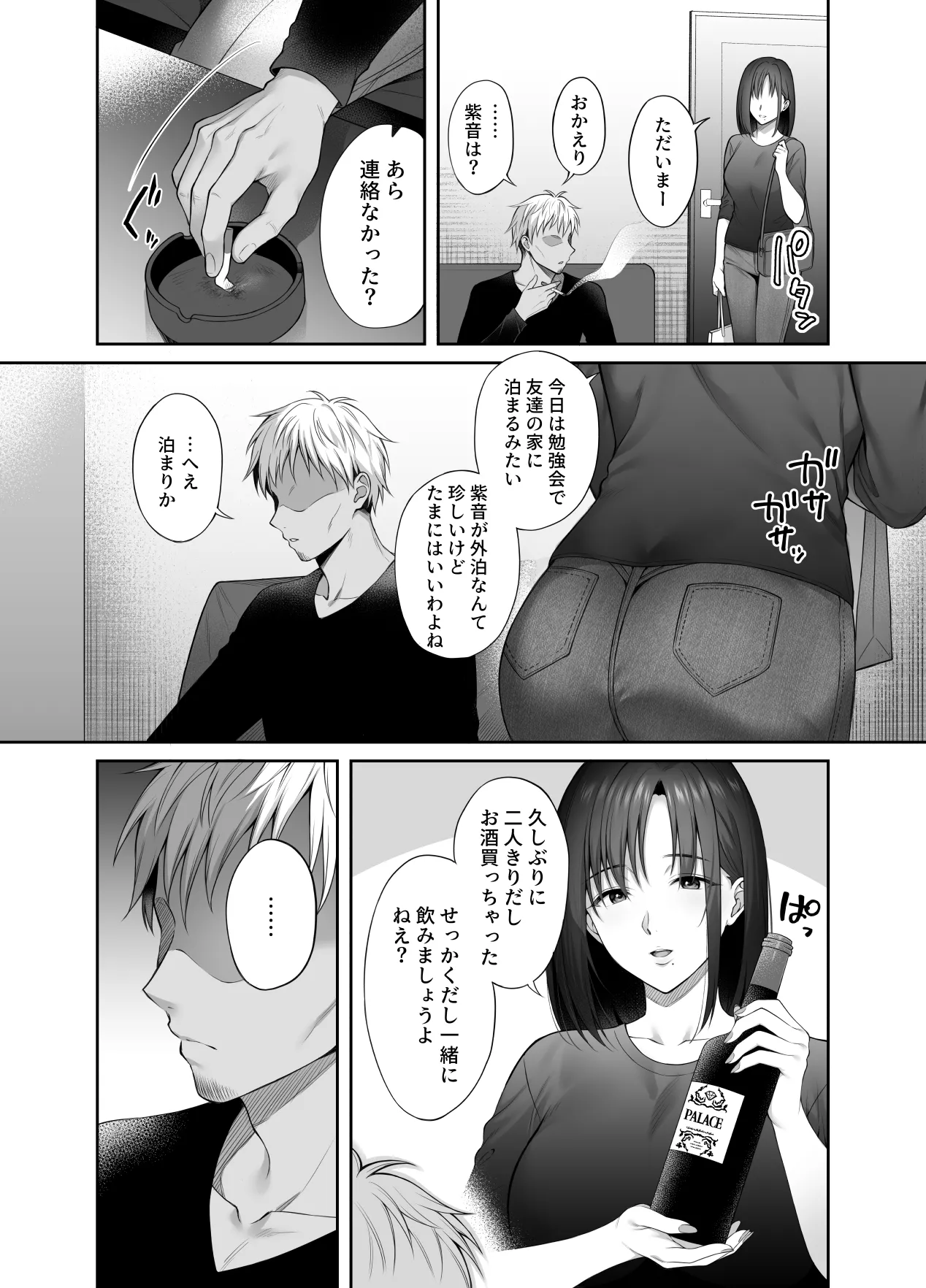 『彼氏がいるのに義父に毎日セックスを強要されています。2』 - page9