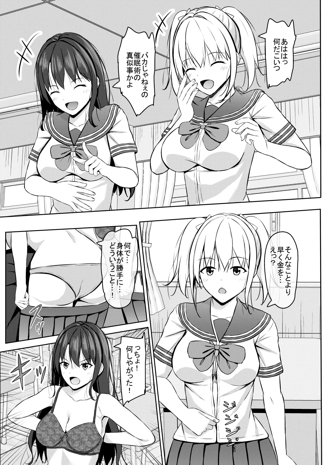 生意気なJK校の生徒に催眠を!2 - page10