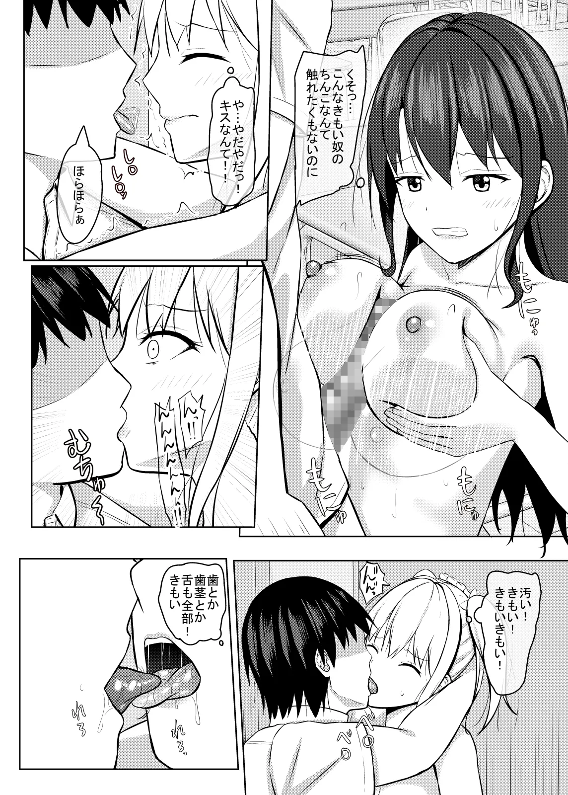 生意気なJK校の生徒に催眠を!2 - page17