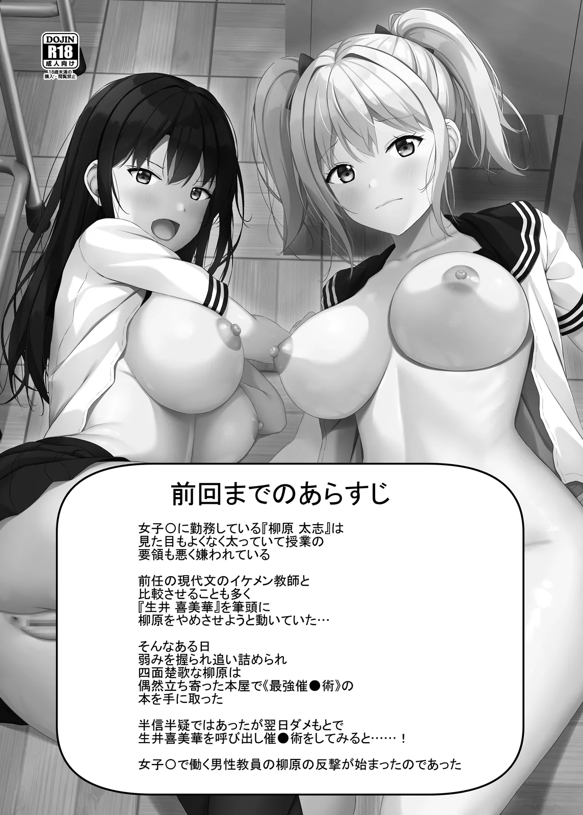 生意気なJK校の生徒に催眠を!2 - page2