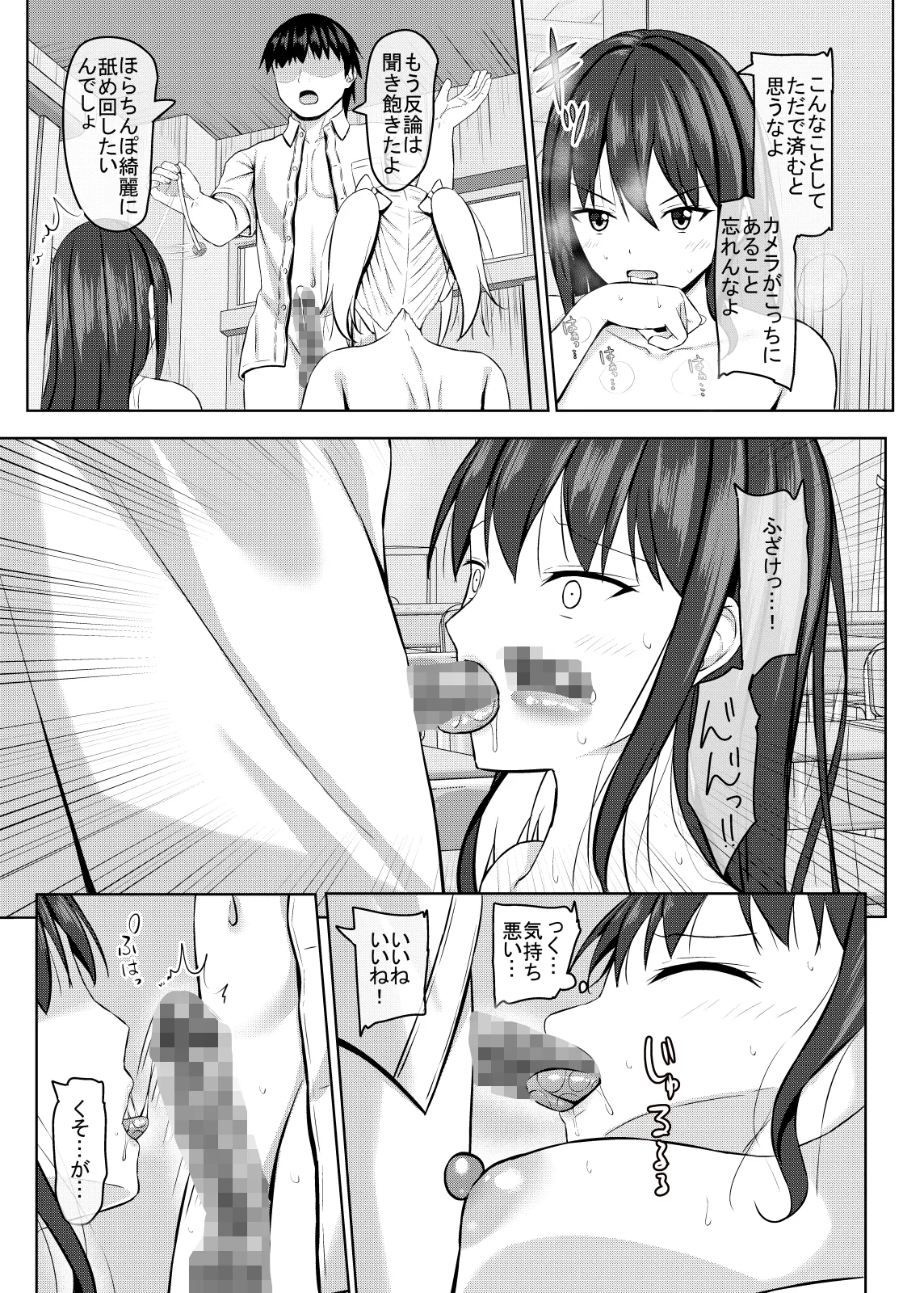 生意気なJK校の生徒に催眠を!2 - page20