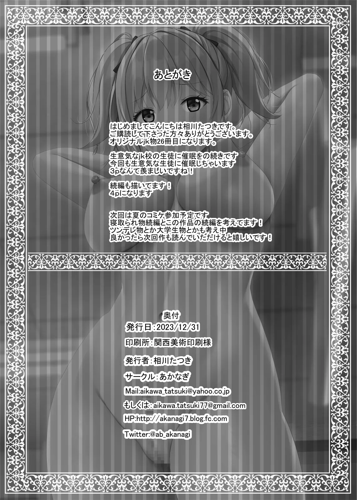 生意気なJK校の生徒に催眠を!2 - page37