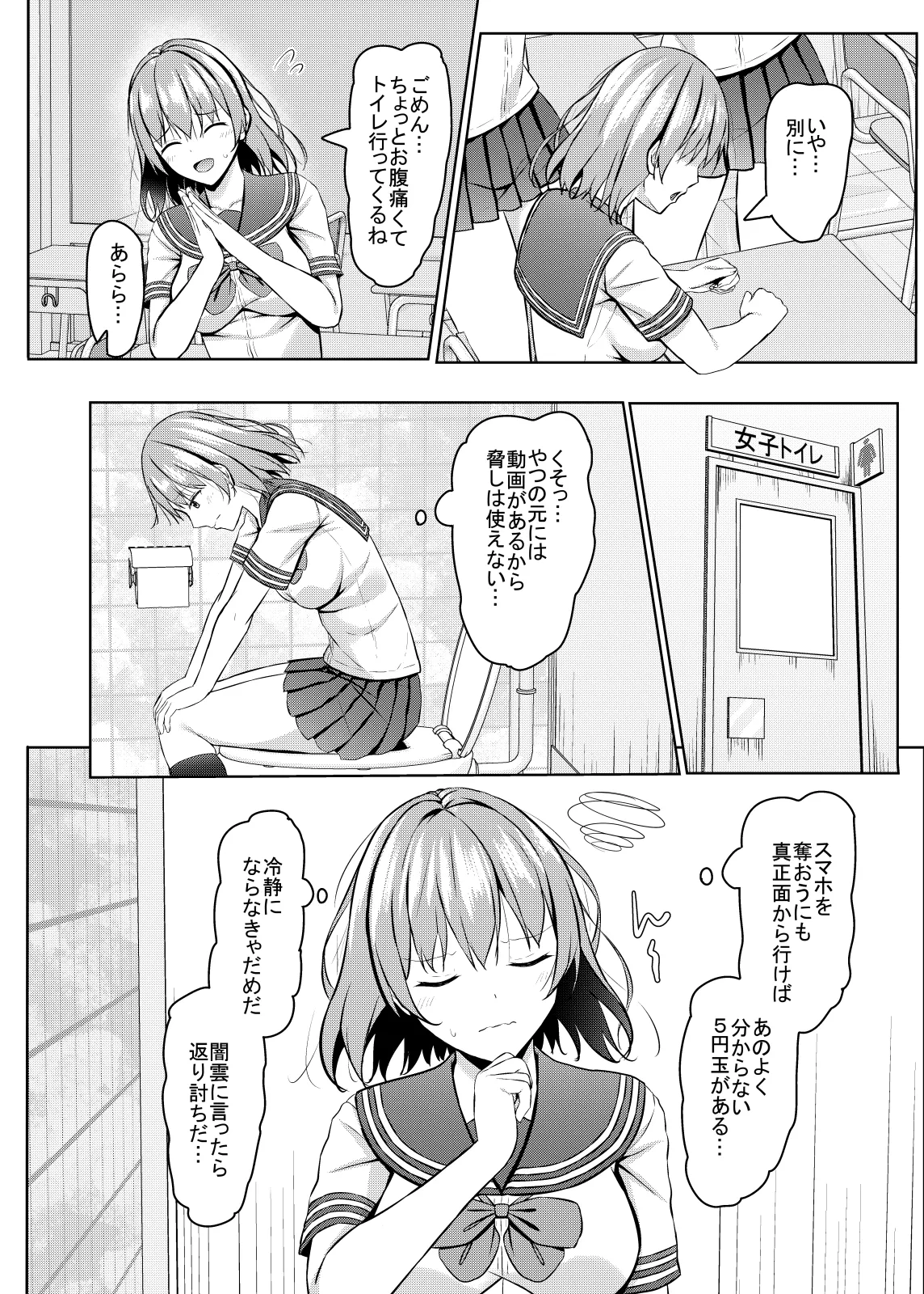 生意気なJK校の生徒に催眠を!2 - page5