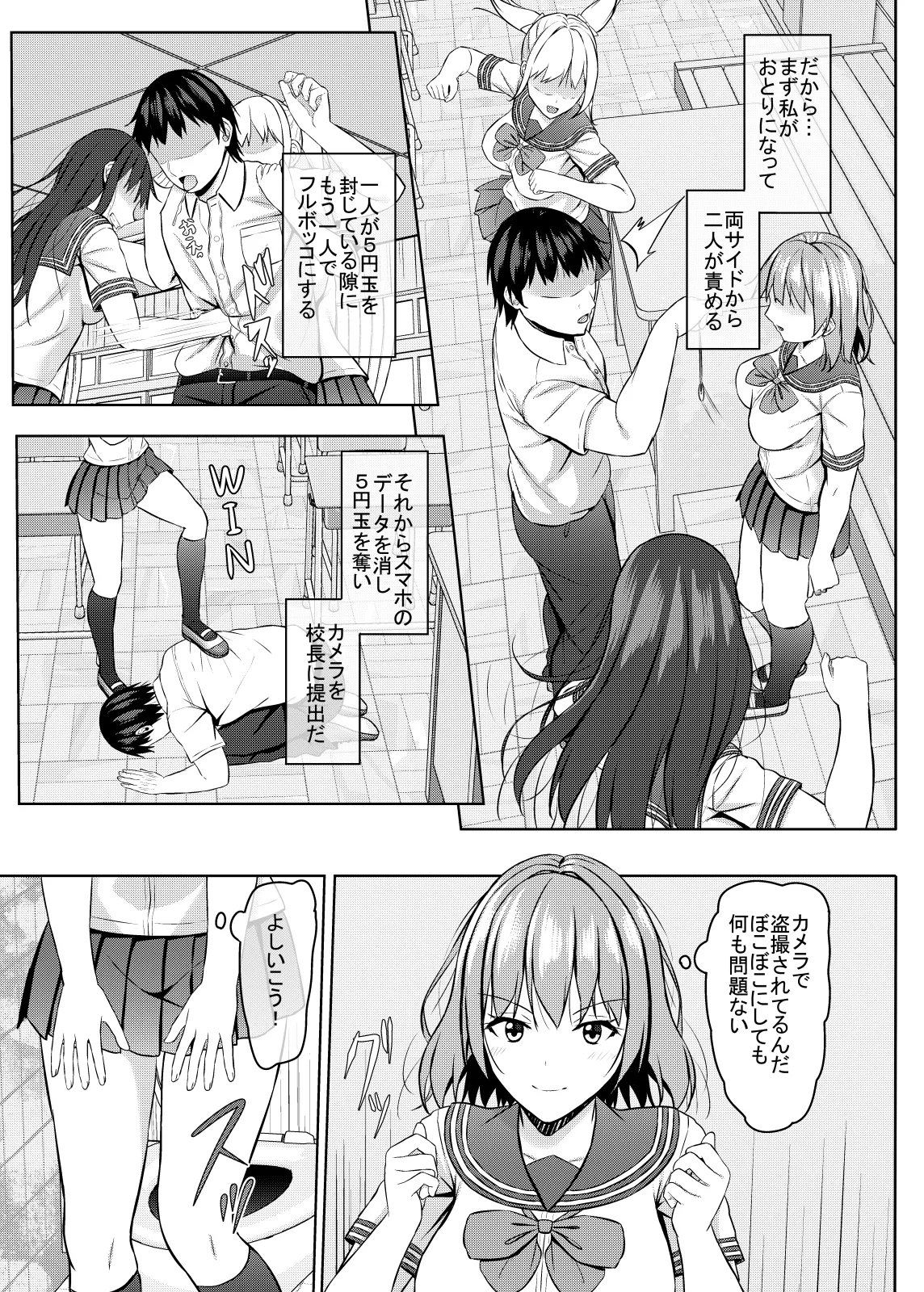 生意気なJK校の生徒に催眠を!2 - page6