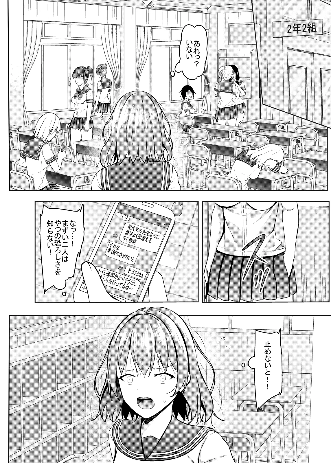 生意気なJK校の生徒に催眠を!2 - page7