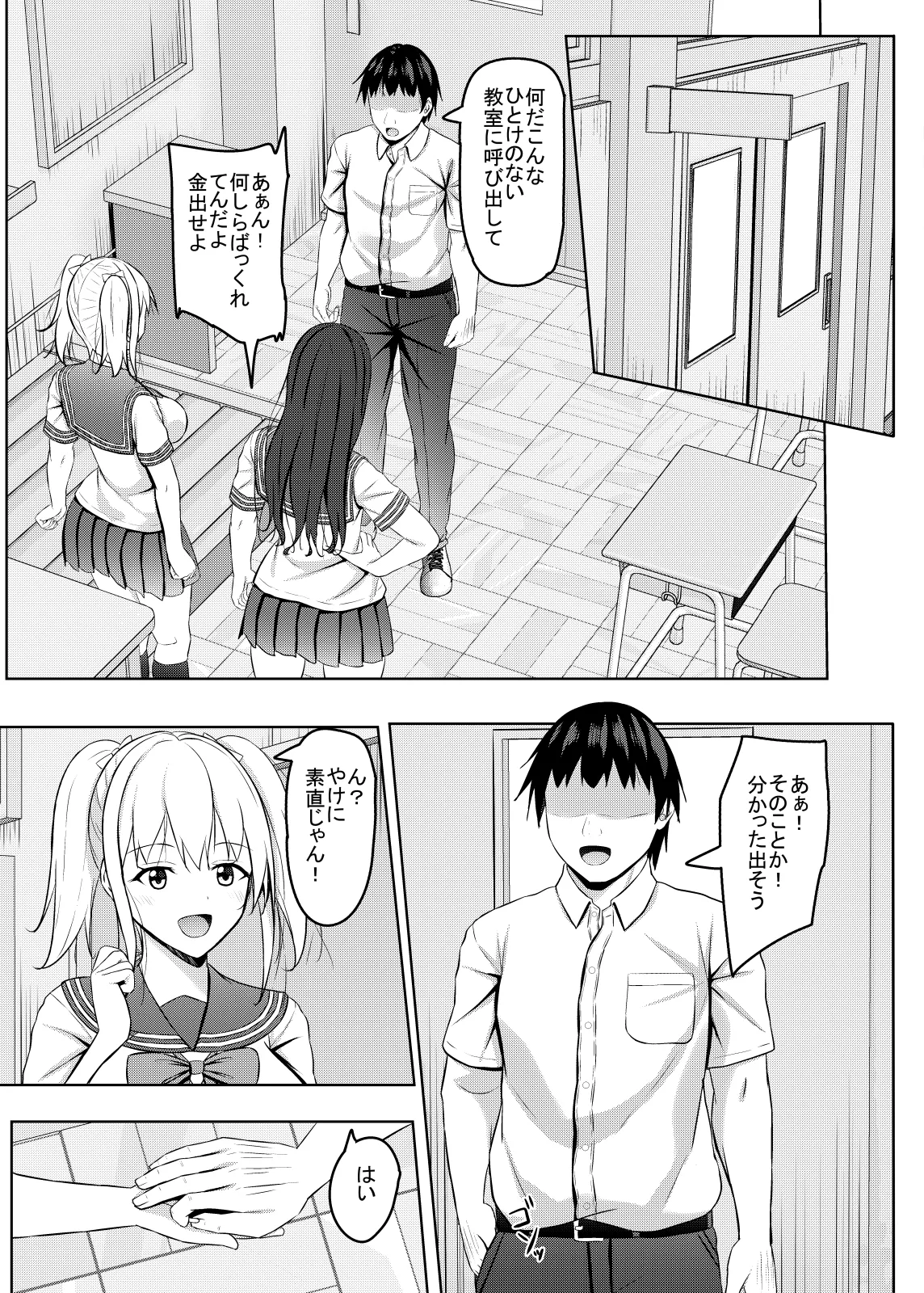 生意気なJK校の生徒に催眠を!2 - page8