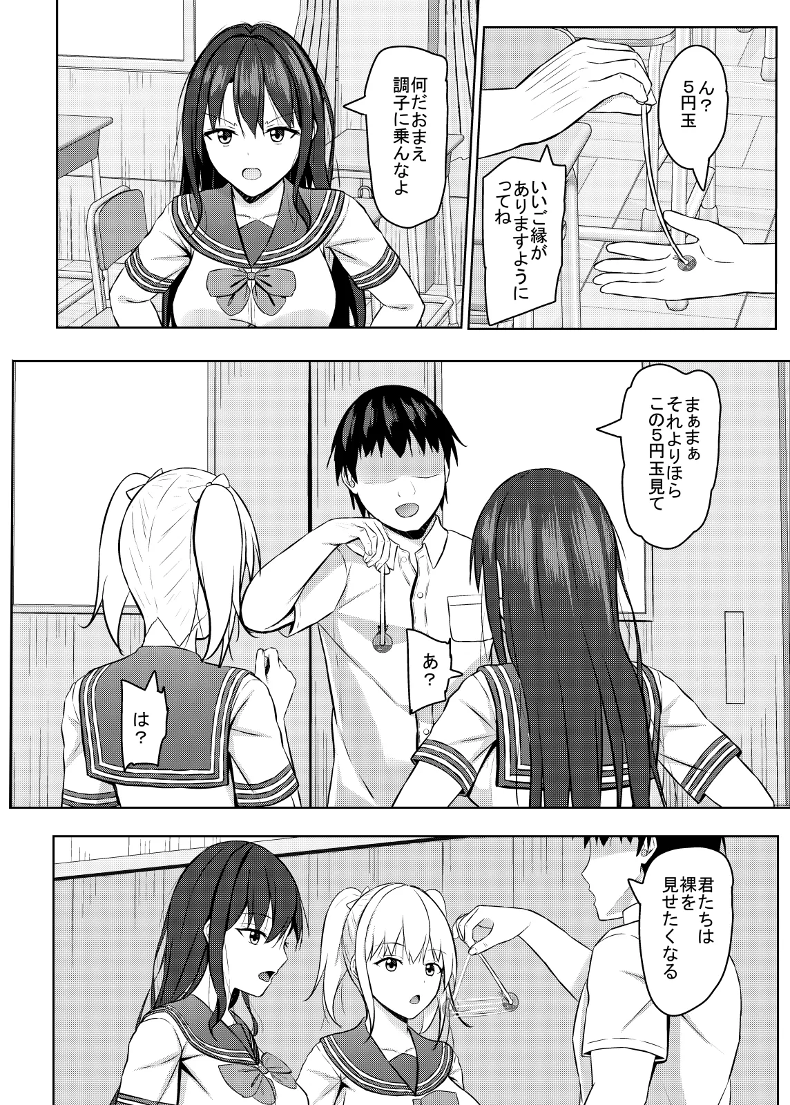 生意気なJK校の生徒に催眠を!2 - page9