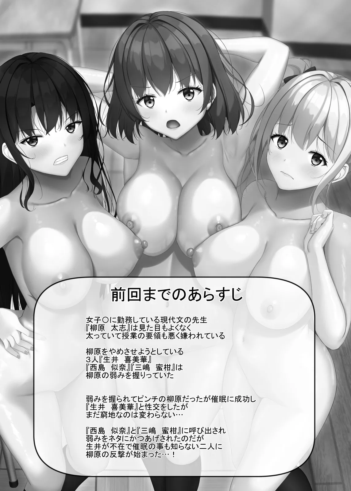 生意気なJK校の生徒に催眠を!3 - page2