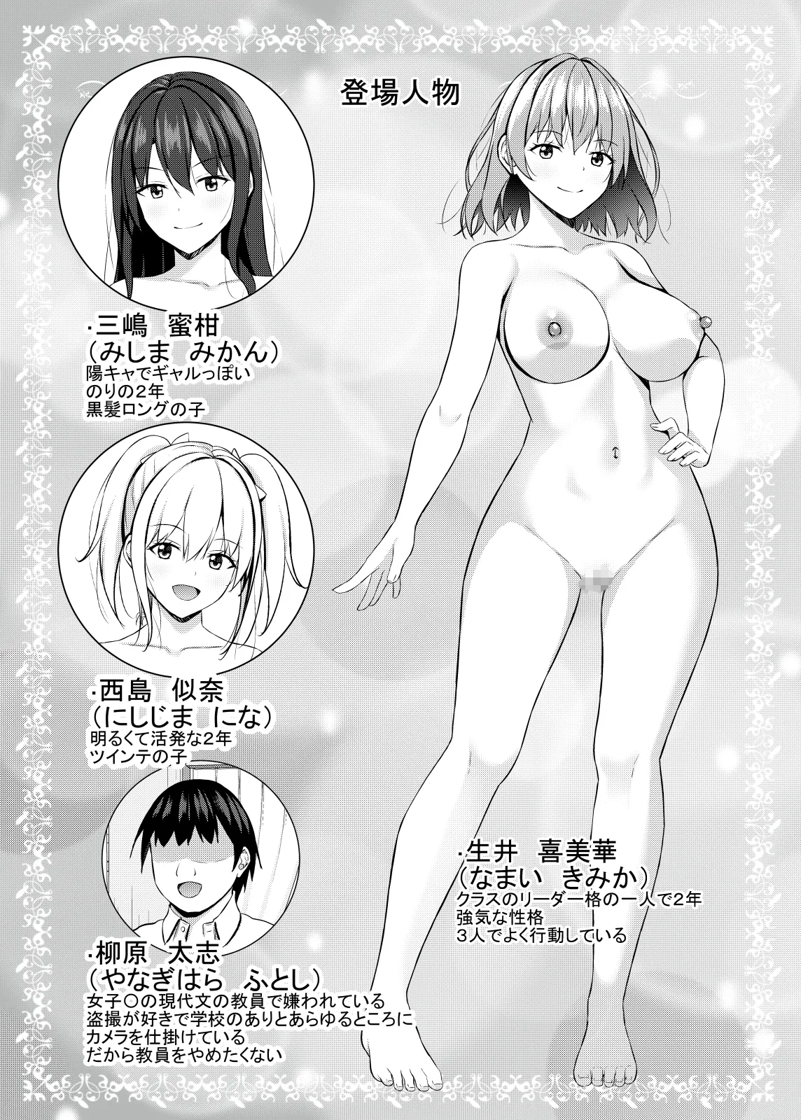 生意気なJK校の生徒に催眠を!3 - page3
